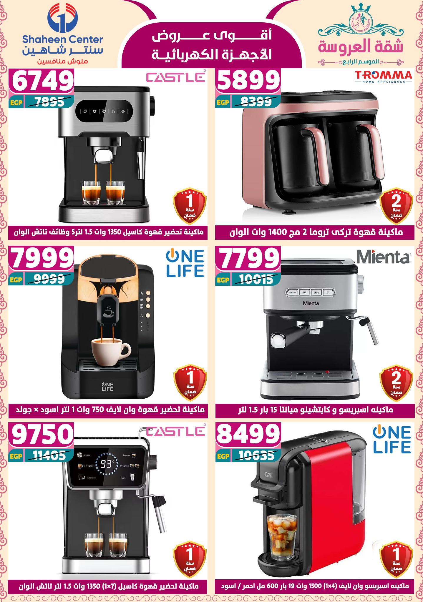 shaheen-center offers from 22may to 9jun 2025 عروض سنتر شاهين من 22 مايو حتى 9 يونيو 2025 صفحة رقم 148